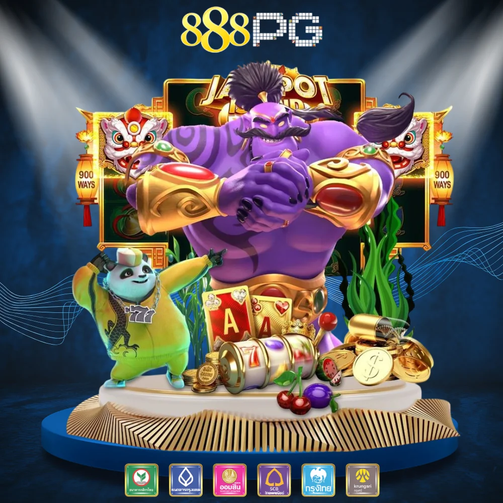 สมัครเล่นสล็อตเว็บตรง 888pg