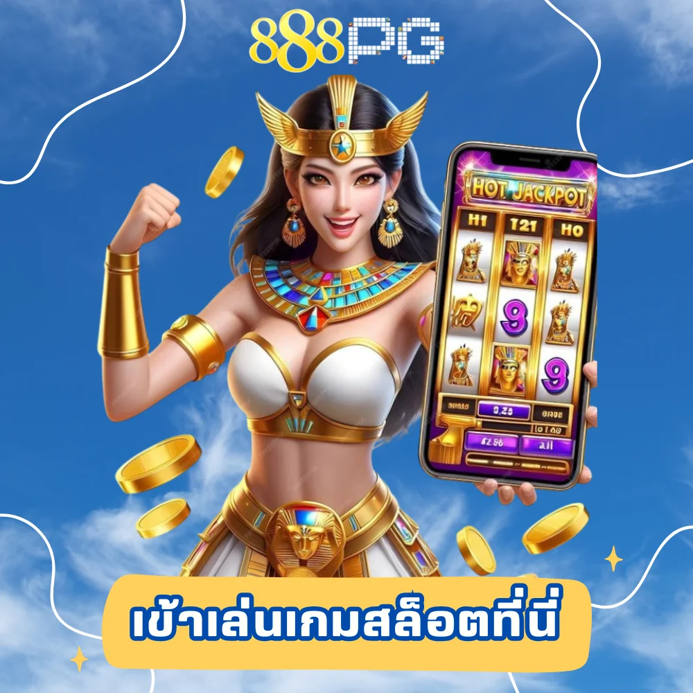 เจ้าเล่นเกมสล็อตออนไลน์เว็บตรง
