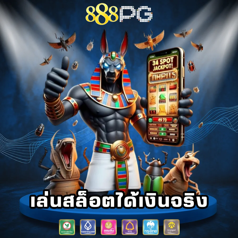 เล่นสล็อตออนไลน์ได้เงินจริง