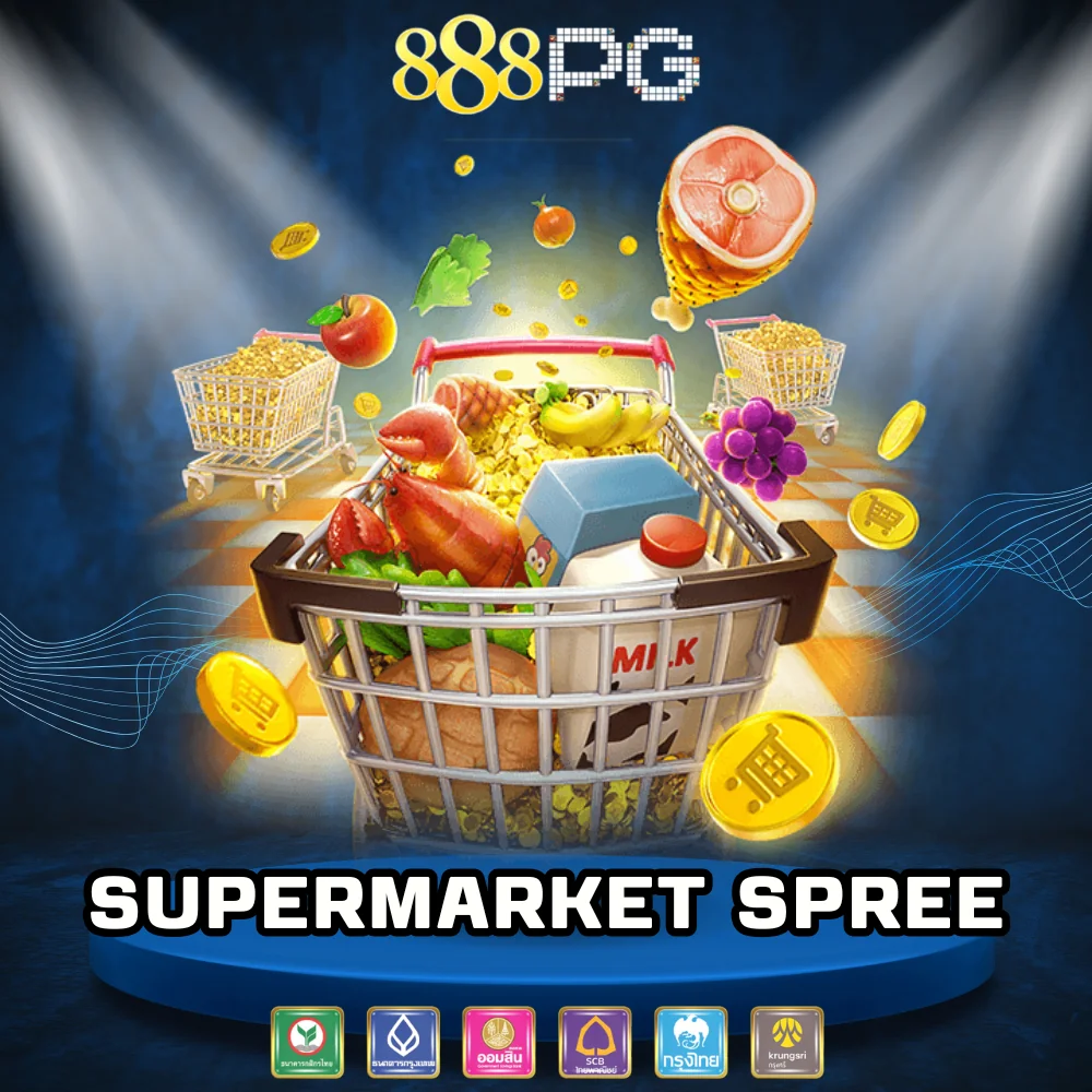 เกมสล็อตโบนัสแตกดี Supermarket Spree