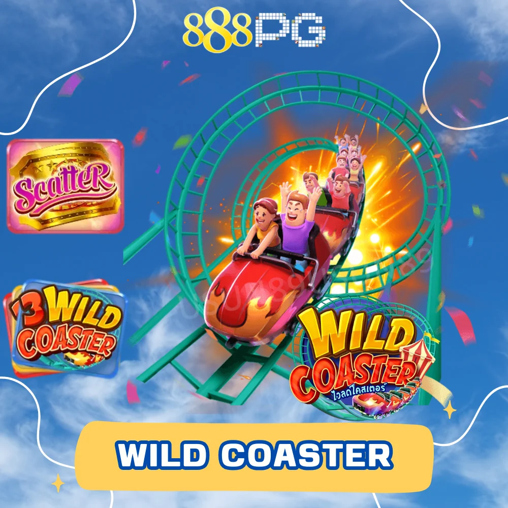 เกมสล็อตแตกหนักแตกง่าย Wild coaster
